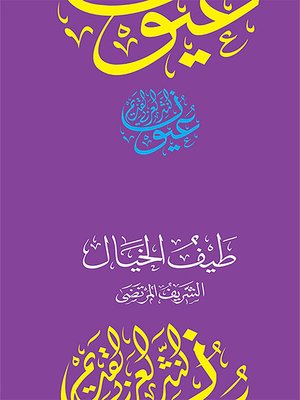 cover image of طيف الخيال